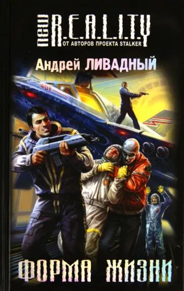 Андрей Ливадный - Форма жизни обложка книги