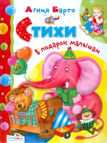Агния Барто - Стихи обложка книги