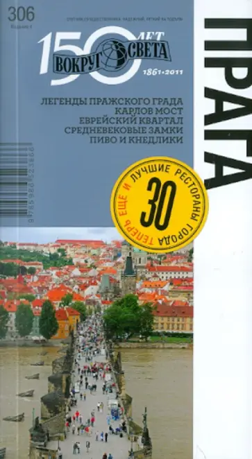 Рапопорт, Ждановская - Прага. 4-е издание обложка книги