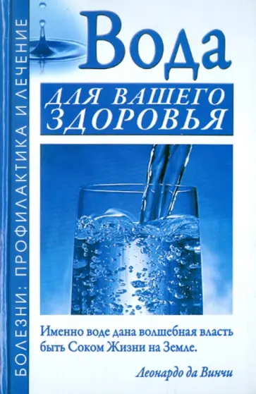 Джерелей, Джерелей - Вода для вашего здоровья Джерелей, Джерелей - Вода для вашего здоровья обложка книги