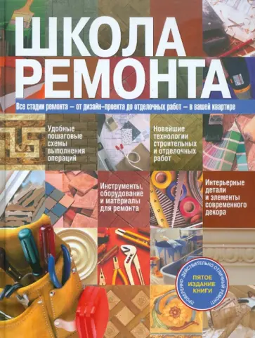 Т. Барышникова - Школа ремонта Т. Барышникова - Школа ремонта обложка книги