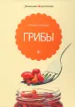Домашние заготовки