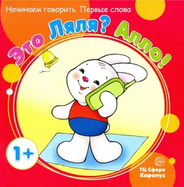 Ольга Громова - Это Ляля? Алло! Ольга Громова - Это Ляля? Алло! обложка книги