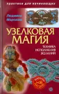 Как сделать так, чтобы желания исполнялись?