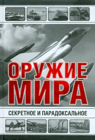 Голод, Каторин - Секретное и парадоксальное оружие мира Голод, Каторин - Секретное и парадоксальное оружие мира обложка книги