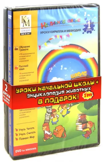 Начальная школа. 1 класс + Энциклопедия животных (2DVDpc) обложка книги