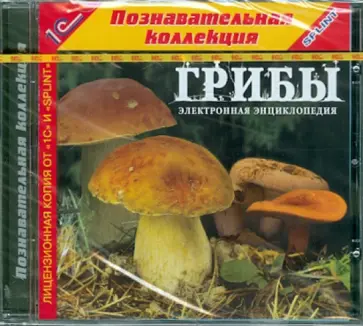 Ахлебинин, Кракосевич - Грибы. Электронная энциклопедия (CD) обложка книги