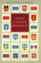 Адамушко Владимир Иванович