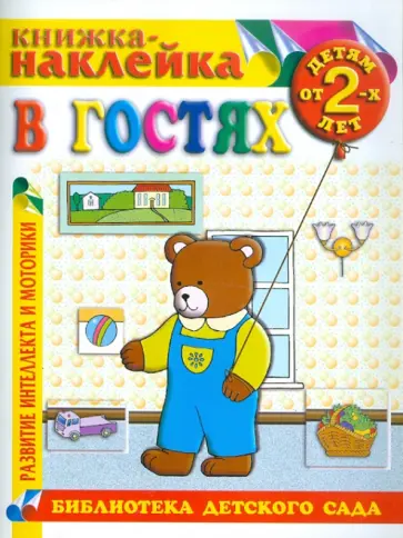 Татьяна Павлова-Зеленская - В гостях Татьяна Павлова-Зеленская - В гостях обложка книги