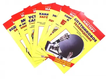 Виктор Селиван - В помощь домашнему мастеру (Комплект из 7 книг) Виктор Селиван - В помощь домашнему мастеру (Комплект из 7 книг) обложка книги