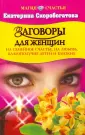 Магия Счастья