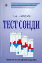 Николаев В. И.