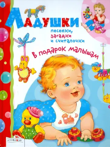 Ладушки Ладушки обложка книги
