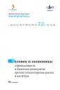 Библиотека журнала "Альтернативы"