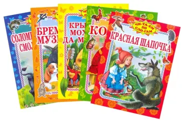 Перро, Гримм - Колобок. Комплект из 5 книг обложка книги