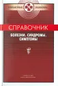 Современная медицина