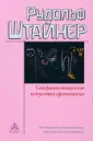 Философско-антропософские исследования