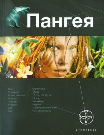 Дмитрий Колодан - Пангея. Книга 1. Земля гигантов Дмитрий Колодан - Пангея. Книга 1. Земля гигантов обложка книги