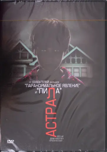 Джеймс Ван - Астрал (DVD) обложка книги