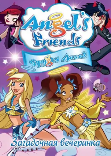 Орландо Коради - Друзья Ангелов: Школа волшебства. Выпуск 4 (DVD) Орландо Коради - Друзья Ангелов: Школа волшебства. Выпуск 4 (DVD) обложка книги