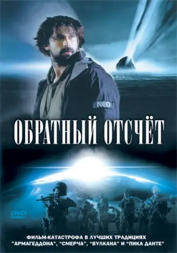 Кейт Боак - Обратный отсчёт (DVD) обложка книги