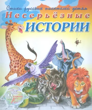 Елена Липатова - Несерьезные истории обложка книги