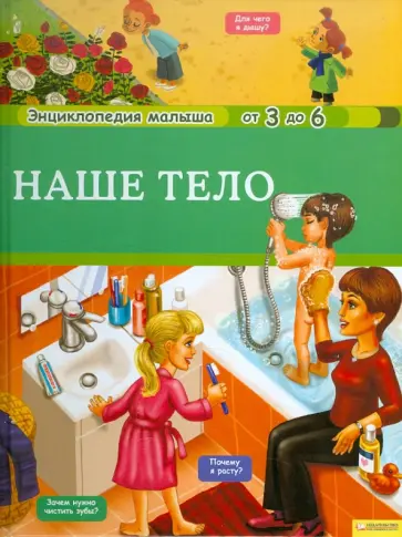 Агнес Вандевиль - Наше тело обложка книги