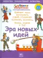 Хитроумные изобретения