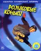 Глайдвелл Стив