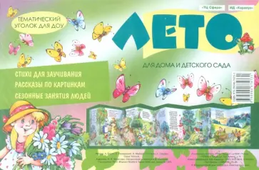 Черный, Майков - Лето (ширмочка) обложка книги