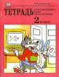 Рудницкая В. Н.
