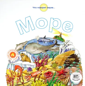 Нуриа Рока - Море Нуриа Рока - Море обложка книги