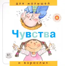 Чувства