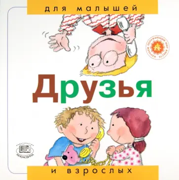 Нуриа Рока - Друзья Нуриа Рока - Друзья обложка книги