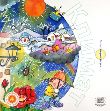 Нуриа Рока - Климат обложка книги