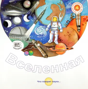 Нуриа Рока - Вселенная Нуриа Рока - Вселенная обложка книги