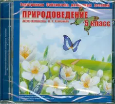 Природоведение