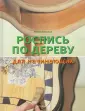 Гиновар Магда