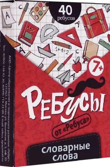 Татьяна Барчан - Ребусы "Словарные слова" обложка книги