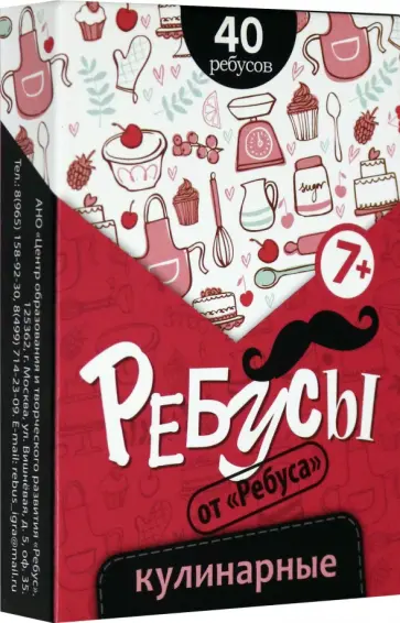 Ребусы кулинарные (47051105-3) обложка книги