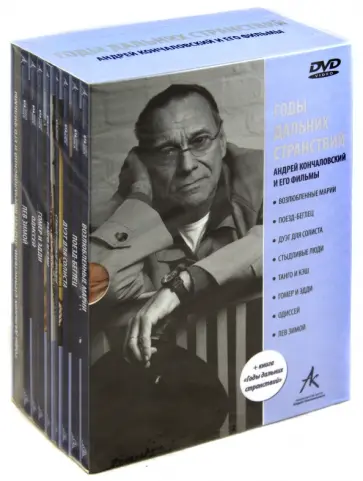 Андрей Кончаловский - Коллекция Кончаловского. 8 фильмов + книга (DVD) обложка книги