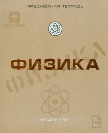 Тетрадь предметная по физике, 48 листов, клетка, А5 (48ОО5X5P8F) обложка книги