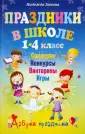Азбука праздника