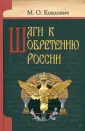 Коялович Михаил Осипович