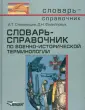 Степанищев Александр Тимофеевич