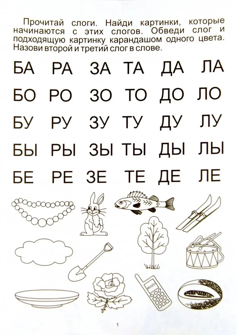 Книга: "Учимся читать. Буквы, слоги, слова" - Валентина Дмитриева. Купить книгу,