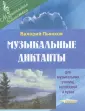 Музыкальная библиотека