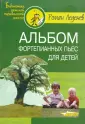 Леденев Роман Семенович