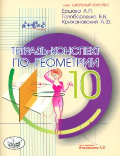 Школьный конспект