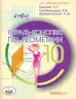 Школьный конспект